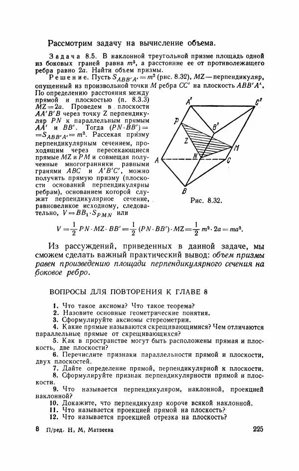 Николай Матвеев - Курс математики для техникумов. Часть 1 - Страница № 226