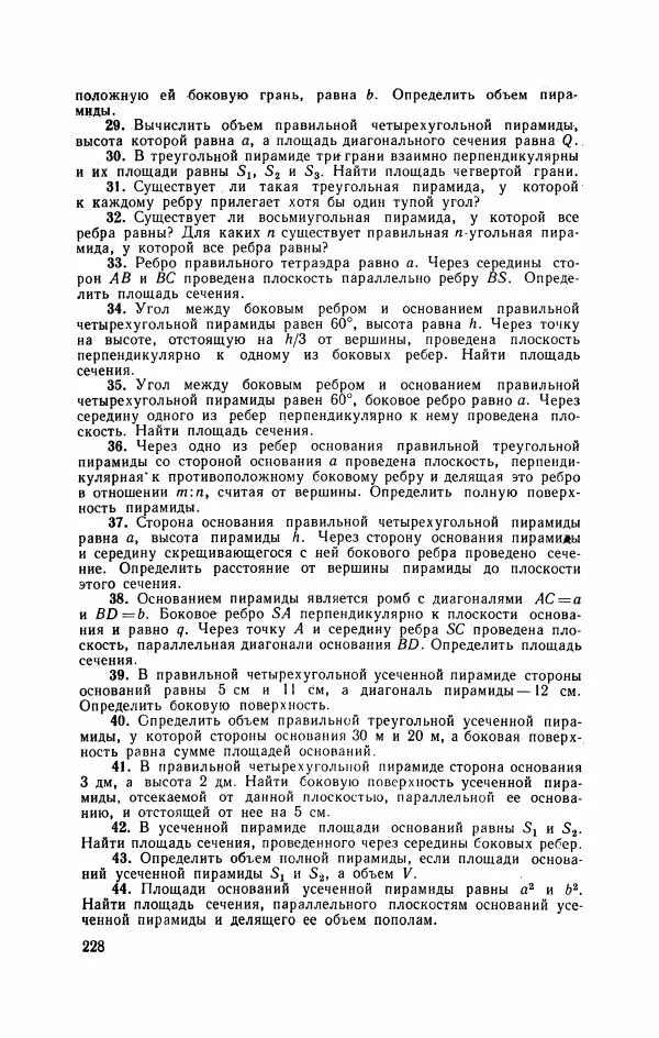 Николай Матвеев - Курс математики для техникумов. Часть 1 - Страница № 229