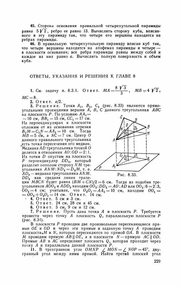 Николай Матвеев - Курс математики для техникумов. Часть 1 - Страница № 230