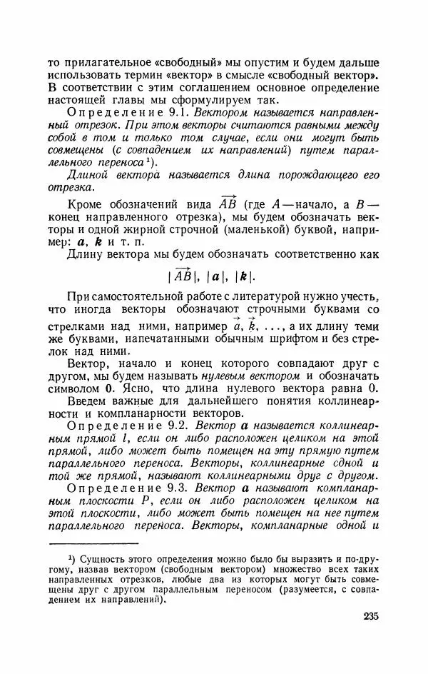 Николай Матвеев - Курс математики для техникумов. Часть 1 - Страница № 236