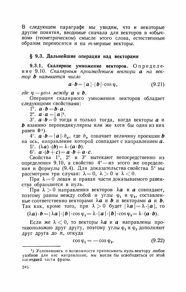 Николай Матвеев - Курс математики для техникумов. Часть 1 - Страница № 249