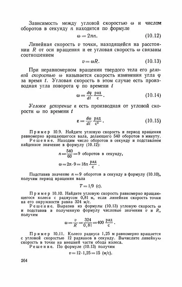Николай Матвеев - Курс математики для техникумов. Часть 1 - Страница № 265