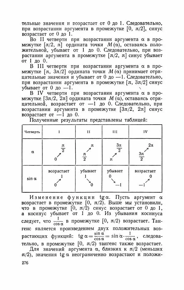 Николай Матвеев - Курс математики для техникумов. Часть 1 - Страница № 277