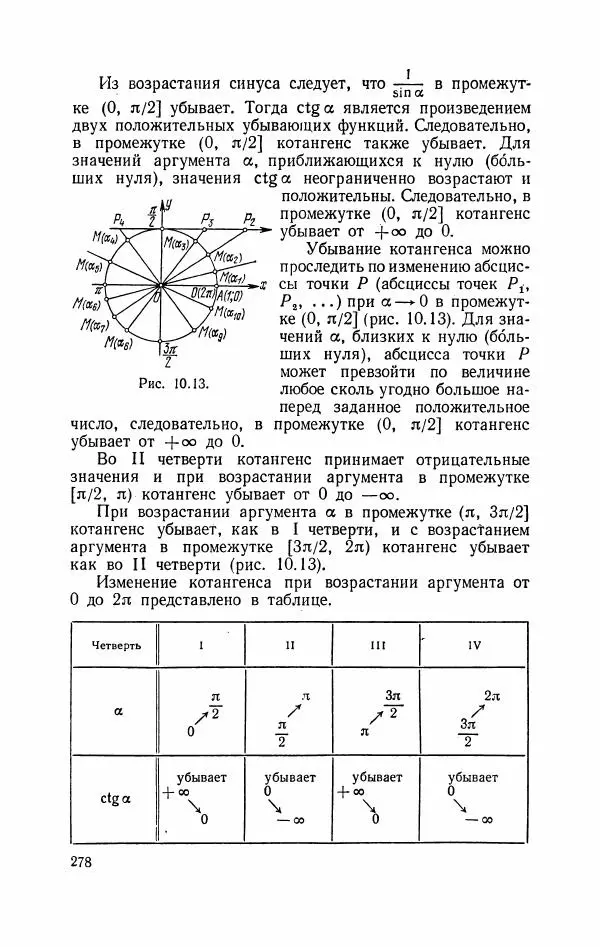 Николай Матвеев - Курс математики для техникумов. Часть 1 - Страница № 279