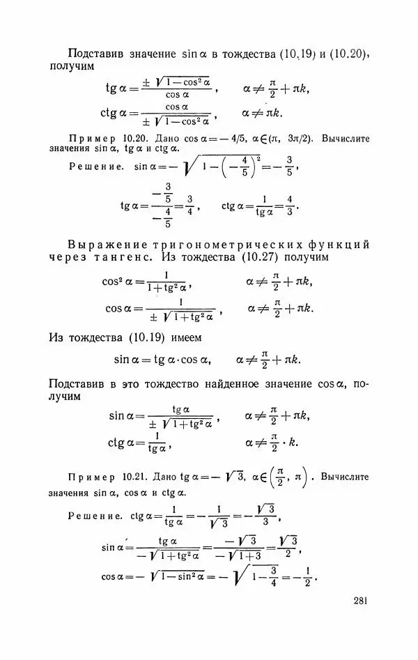 Николай Матвеев - Курс математики для техникумов. Часть 1 - Страница № 282