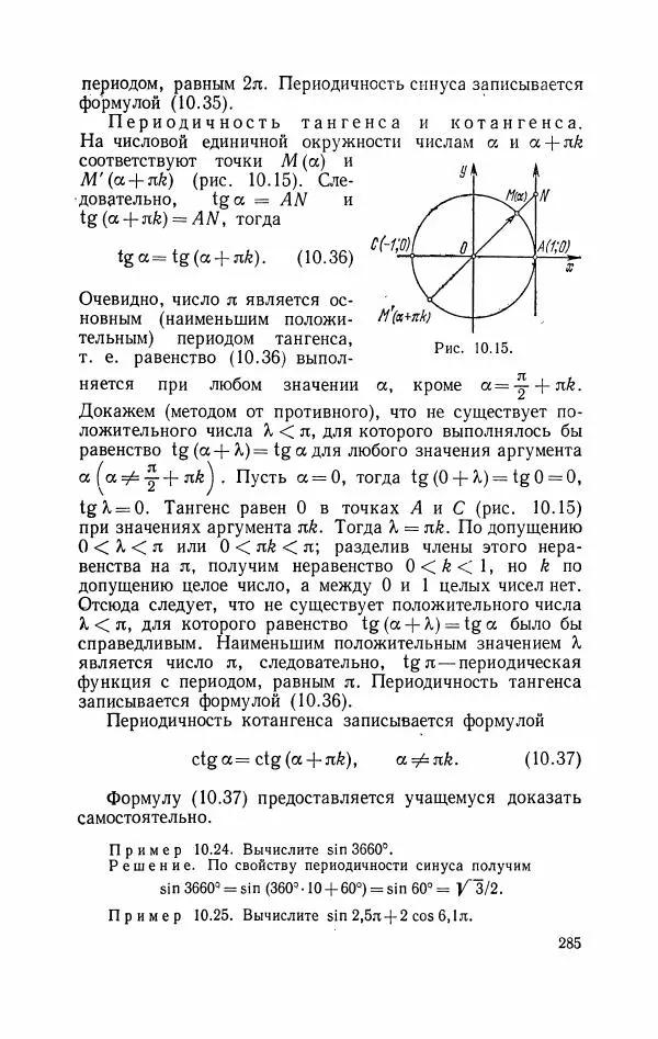 Николай Матвеев - Курс математики для техникумов. Часть 1 - Страница № 286