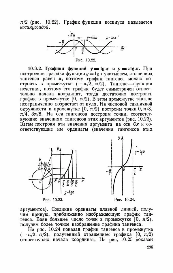 Николай Матвеев - Курс математики для техникумов. Часть 1 - Страница № 296