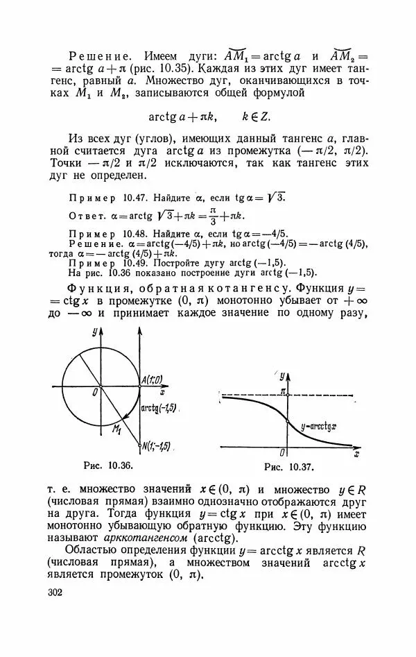 Николай Матвеев - Курс математики для техникумов. Часть 1 - Страница № 303