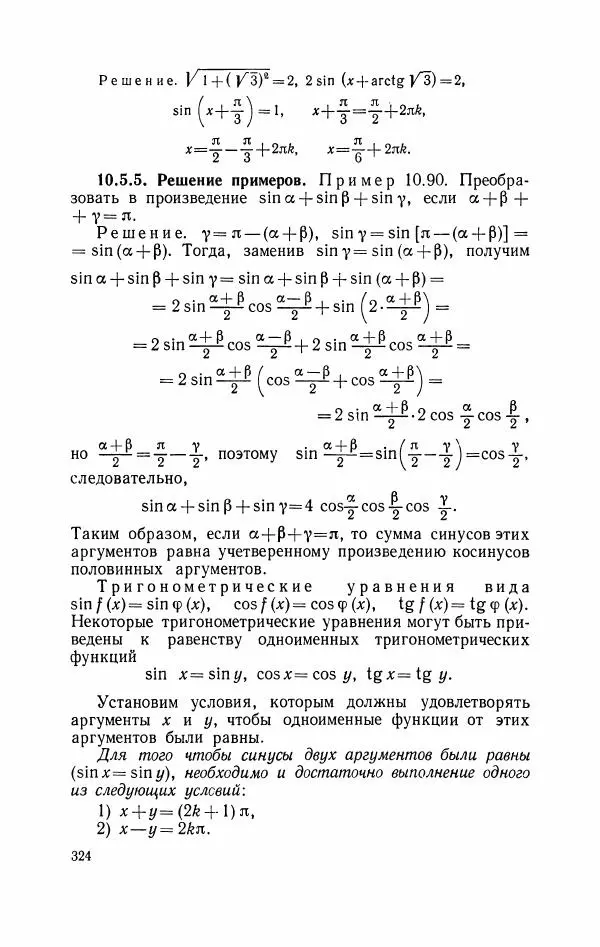 Николай Матвеев - Курс математики для техникумов. Часть 1 - Страница № 325