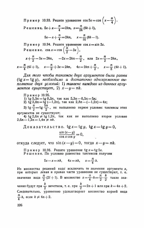 Николай Матвеев - Курс математики для техникумов. Часть 1 - Страница № 327