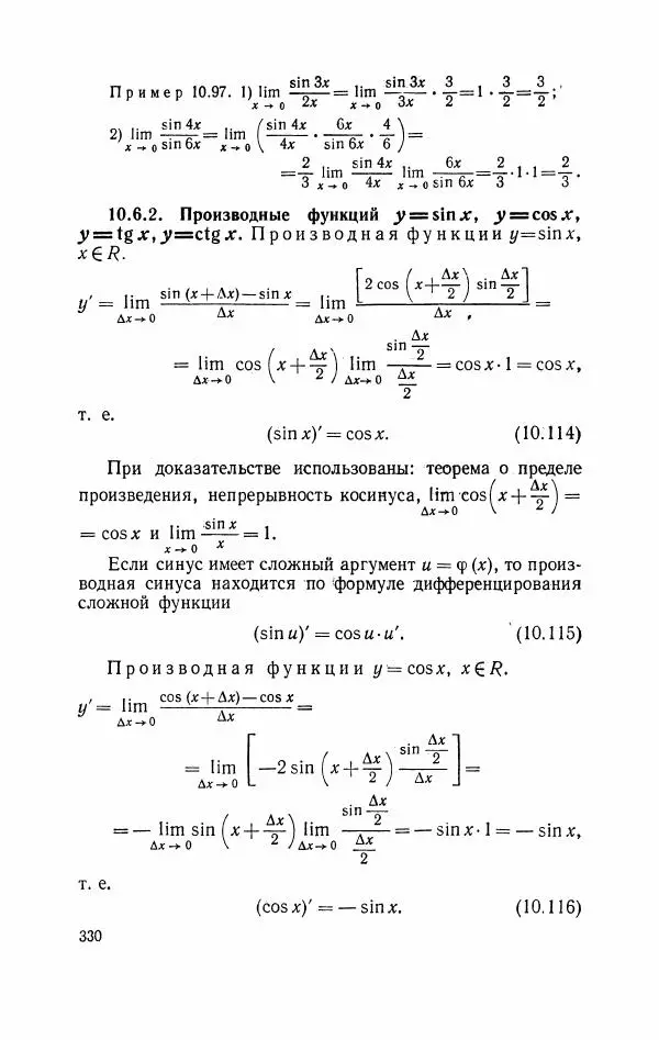 Николай Матвеев - Курс математики для техникумов. Часть 1 - Страница № 331