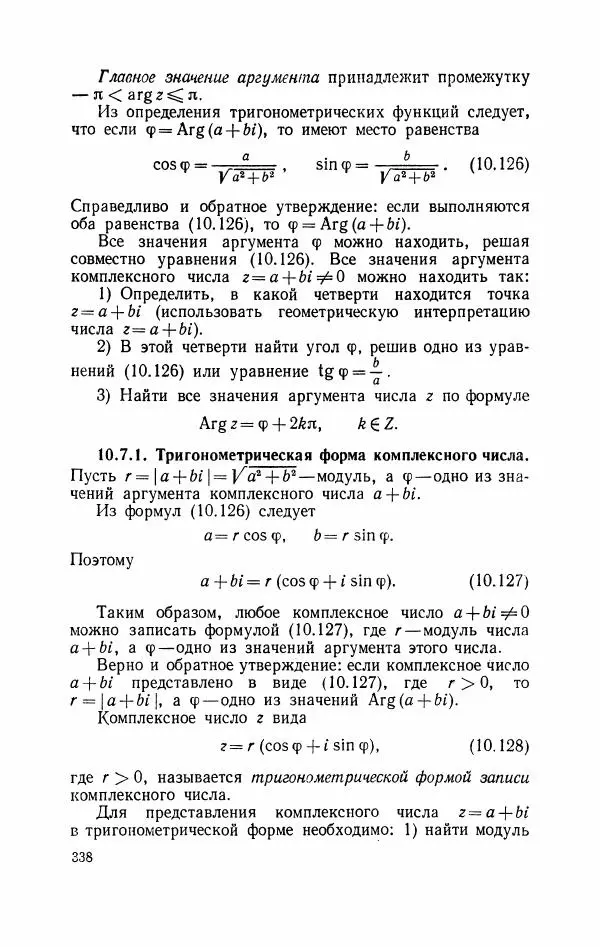 Николай Матвеев - Курс математики для техникумов. Часть 1 - Страница № 339