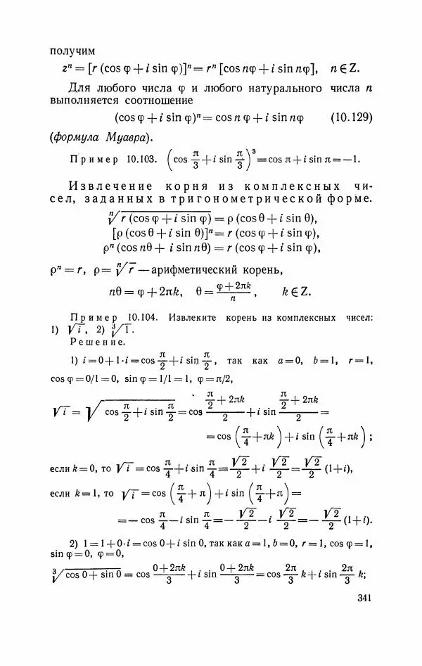 Николай Матвеев - Курс математики для техникумов. Часть 1 - Страница № 342