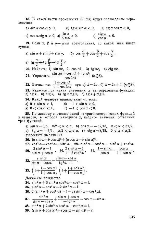 Николай Матвеев - Курс математики для техникумов. Часть 1 - Страница № 346