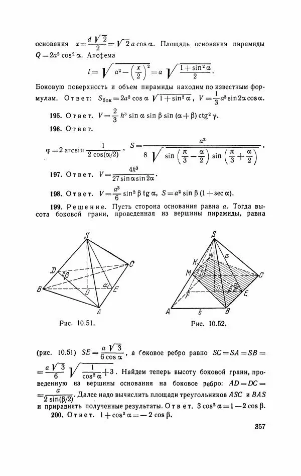 Николай Матвеев - Курс математики для техникумов. Часть 1 - Страница № 358