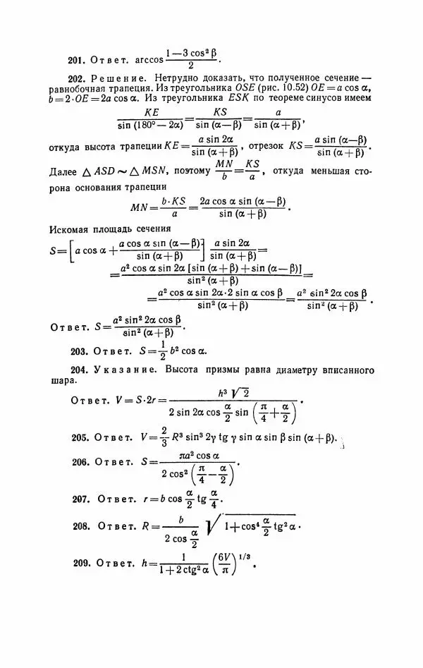 Николай Матвеев - Курс математики для техникумов. Часть 1 - Страница № 359