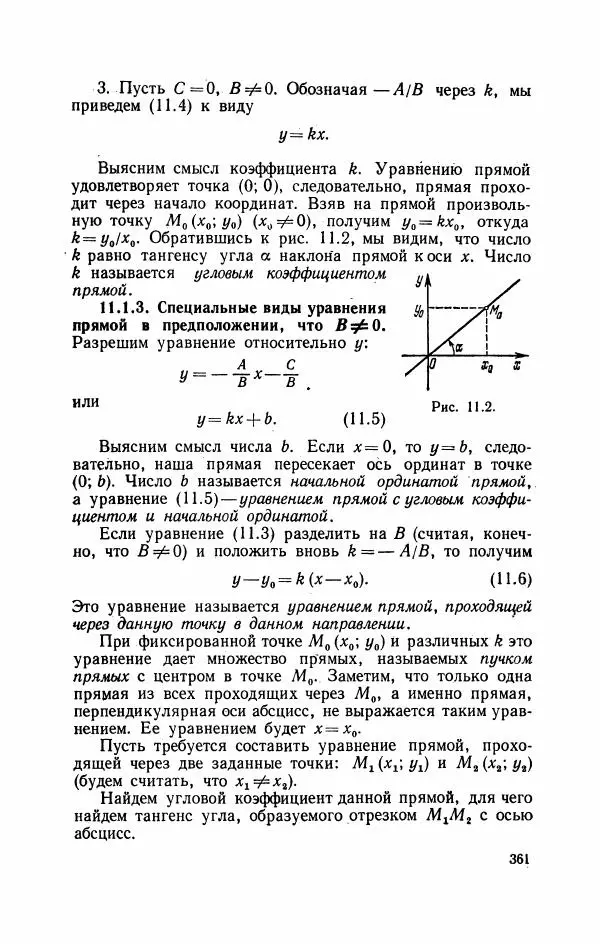 Николай Матвеев - Курс математики для техникумов. Часть 1 - Страница № 362