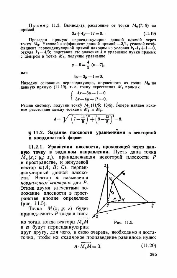 Николай Матвеев - Курс математики для техникумов. Часть 1 - Страница № 366