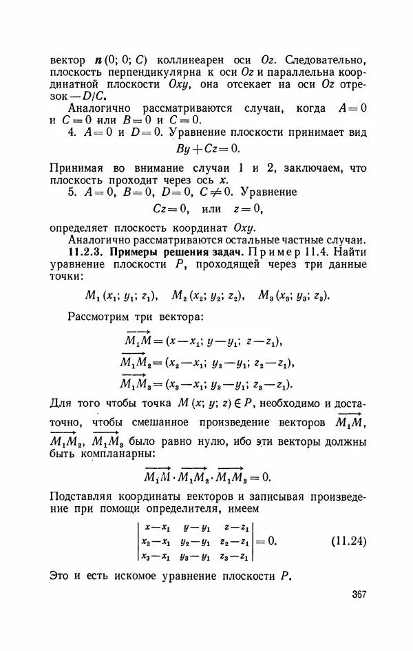 Николай Матвеев - Курс математики для техникумов. Часть 1 - Страница № 368