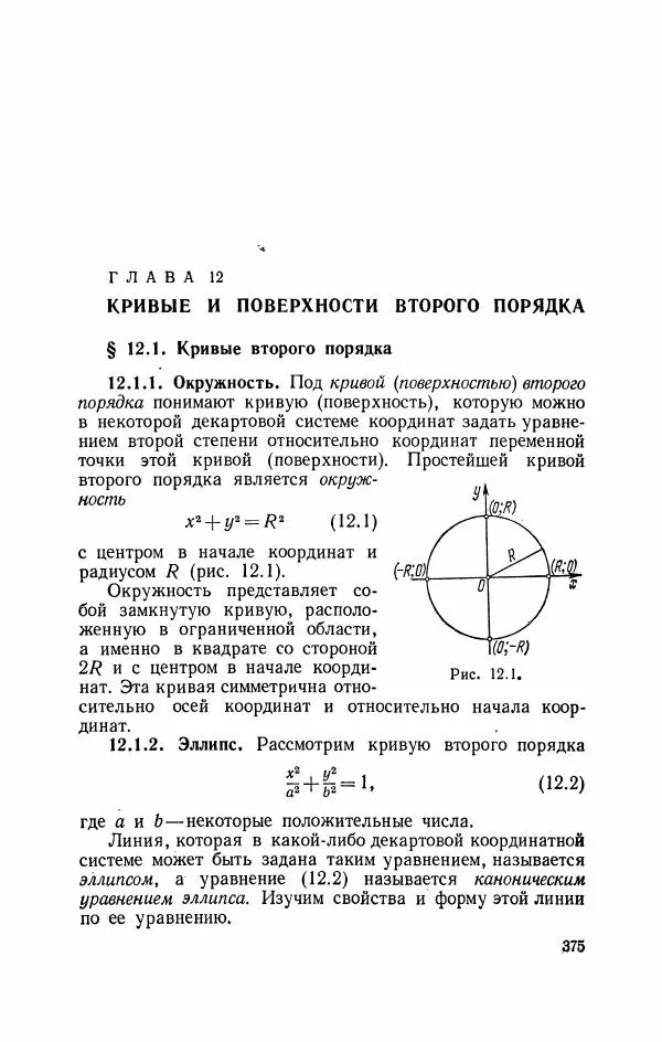 Николай Матвеев - Курс математики для техникумов. Часть 1 - Страница № 376