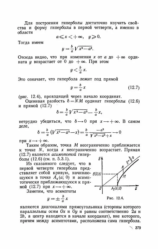 Николай Матвеев - Курс математики для техникумов. Часть 1 - Страница № 380