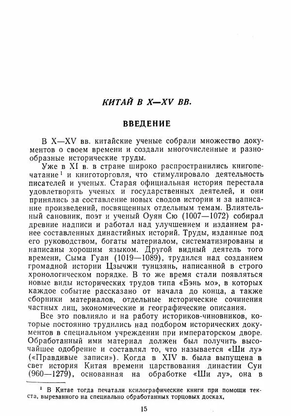  Коллектив авторов - Хрестоматия по истории средних веков. Том 2. X-XV века. - Страница № 14