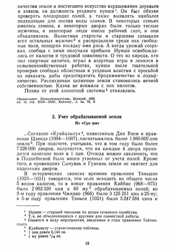  Коллектив авторов - Хрестоматия по истории средних веков. Том 2. X-XV века. - Страница № 18