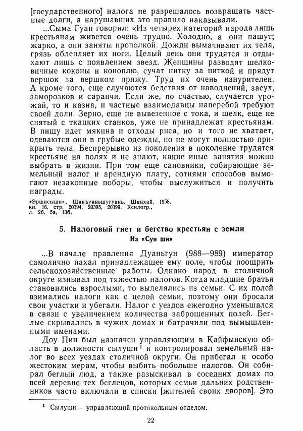  Коллектив авторов - Хрестоматия по истории средних веков. Том 2. X-XV века. - Страница № 21