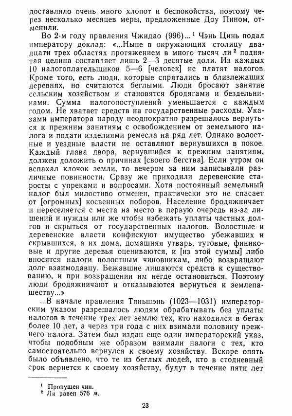  Коллектив авторов - Хрестоматия по истории средних веков. Том 2. X-XV века. - Страница № 22
