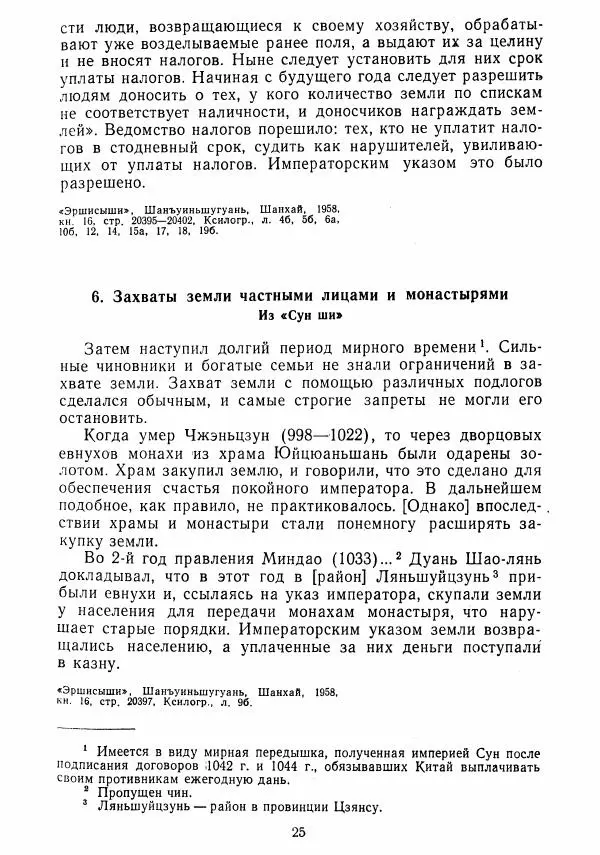  Коллектив авторов - Хрестоматия по истории средних веков. Том 2. X-XV века. - Страница № 24