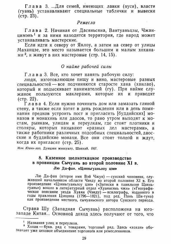  Коллектив авторов - Хрестоматия по истории средних веков. Том 2. X-XV века. - Страница № 28