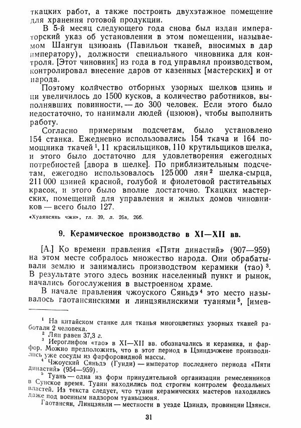  Коллектив авторов - Хрестоматия по истории средних веков. Том 2. X-XV века. - Страница № 30
