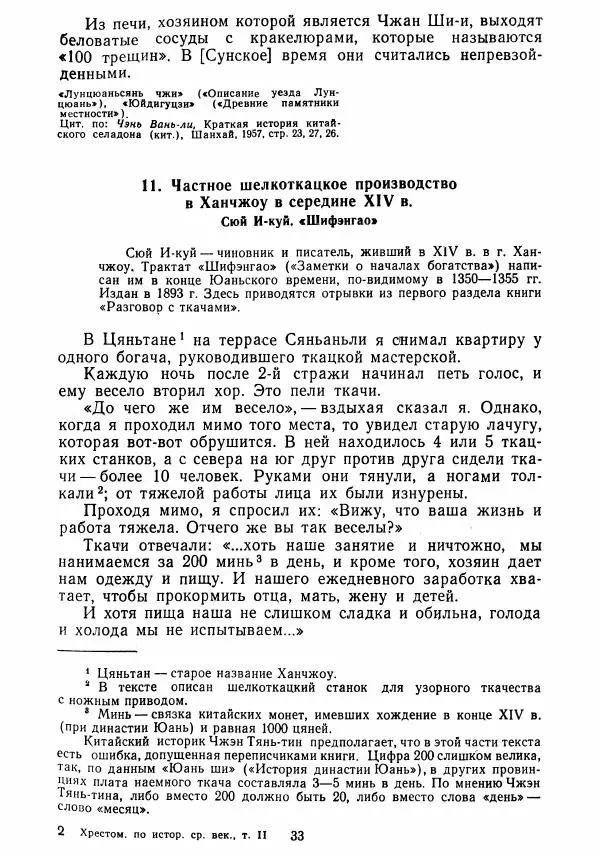  Коллектив авторов - Хрестоматия по истории средних веков. Том 2. X-XV века. - Страница № 32