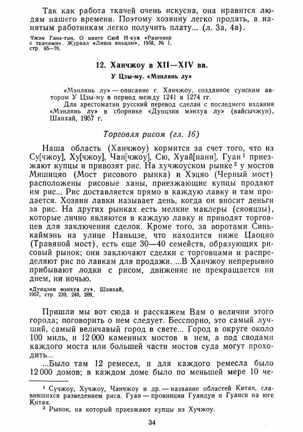  Коллектив авторов - Хрестоматия по истории средних веков. Том 2. X-XV века. - Страница № 33