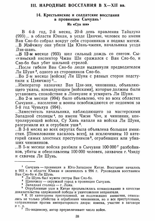  Коллектив авторов - Хрестоматия по истории средних веков. Том 2. X-XV века. - Страница № 37