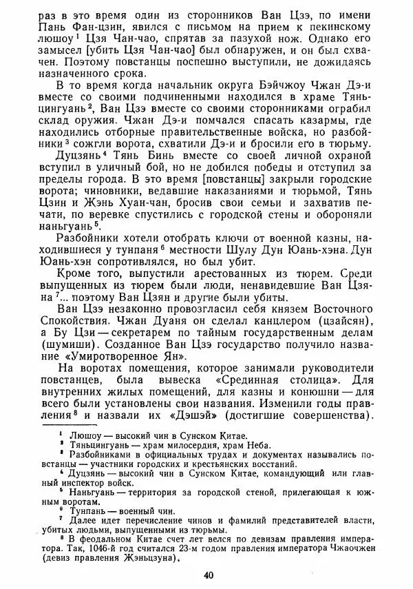  Коллектив авторов - Хрестоматия по истории средних веков. Том 2. X-XV века. - Страница № 39