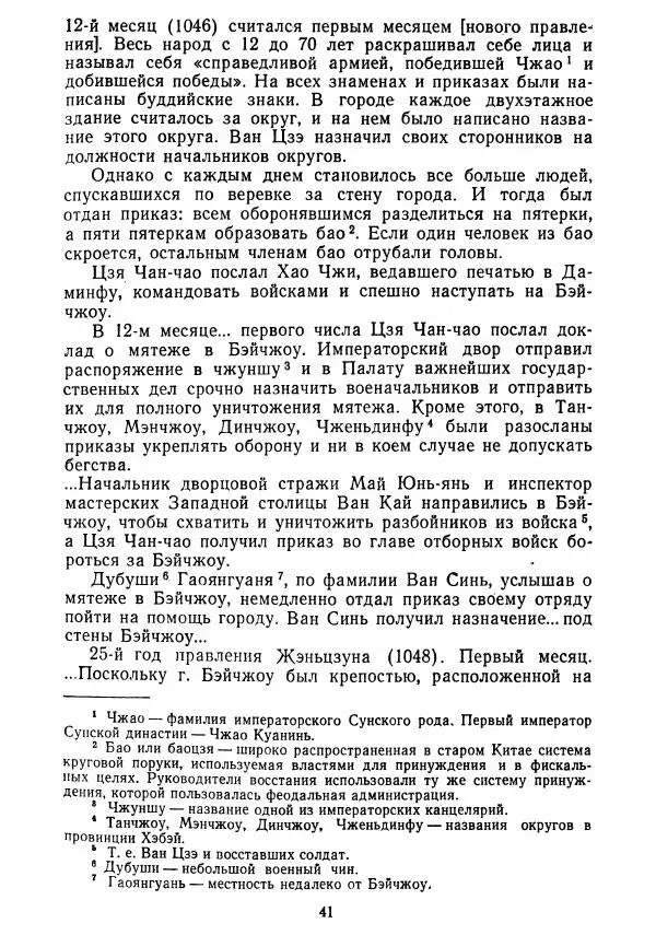  Коллектив авторов - Хрестоматия по истории средних веков. Том 2. X-XV века. - Страница № 40