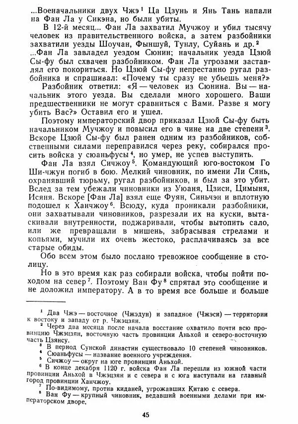  Коллектив авторов - Хрестоматия по истории средних веков. Том 2. X-XV века. - Страница № 44