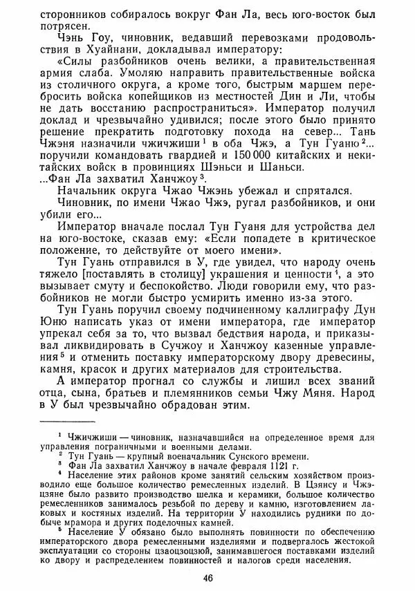  Коллектив авторов - Хрестоматия по истории средних веков. Том 2. X-XV века. - Страница № 45