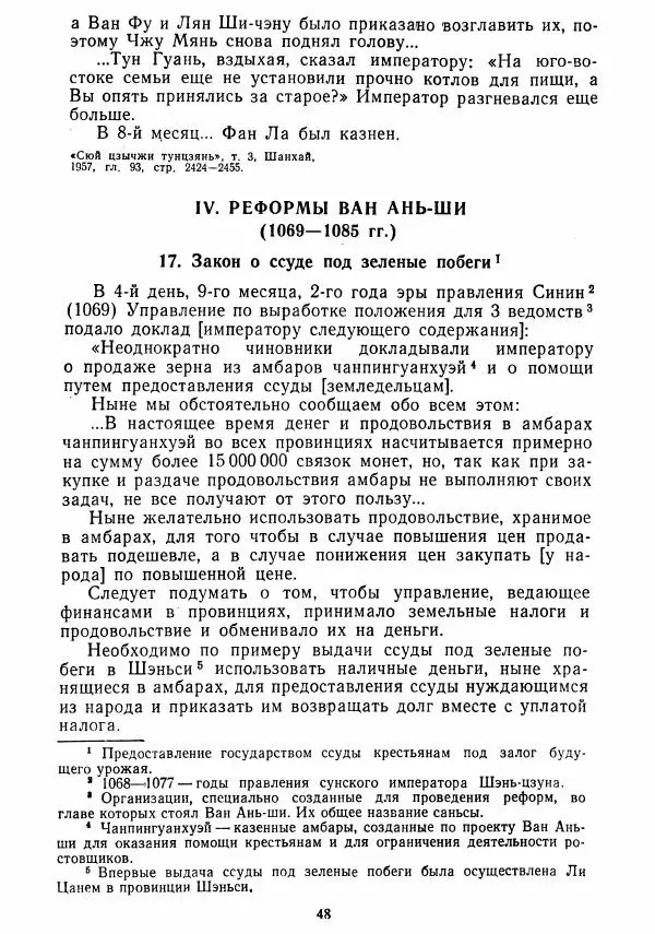  Коллектив авторов - Хрестоматия по истории средних веков. Том 2. X-XV века. - Страница № 47
