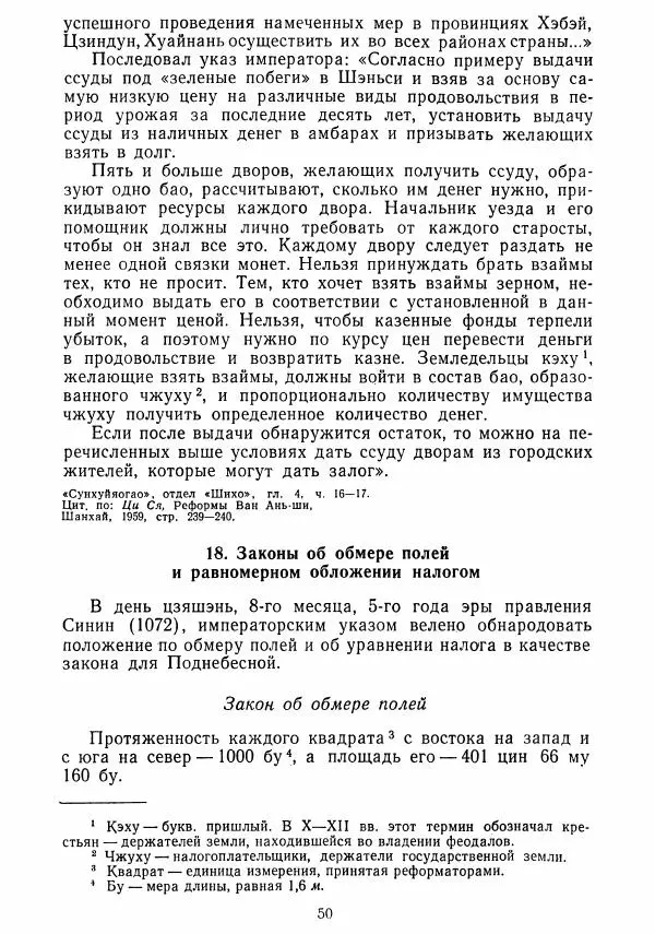  Коллектив авторов - Хрестоматия по истории средних веков. Том 2. X-XV века. - Страница № 49