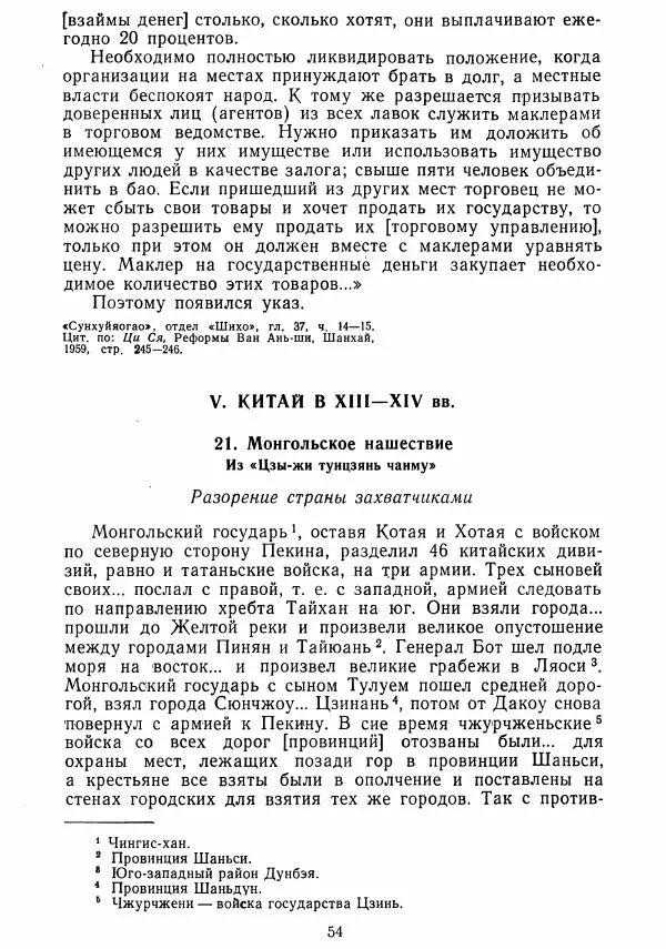  Коллектив авторов - Хрестоматия по истории средних веков. Том 2. X-XV века. - Страница № 53