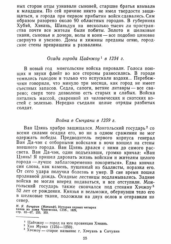  Коллектив авторов - Хрестоматия по истории средних веков. Том 2. X-XV века. - Страница № 54