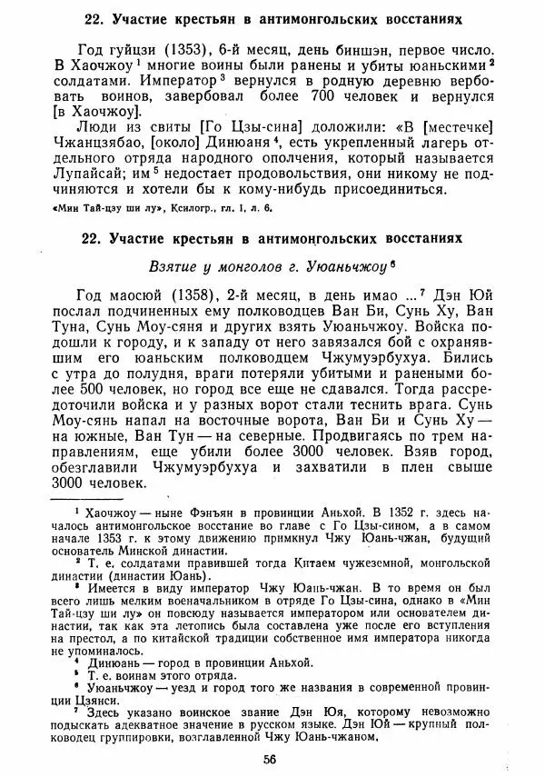  Коллектив авторов - Хрестоматия по истории средних веков. Том 2. X-XV века. - Страница № 55