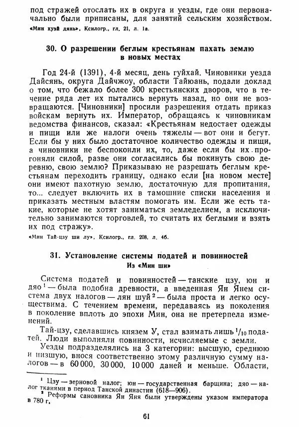  Коллектив авторов - Хрестоматия по истории средних веков. Том 2. X-XV века. - Страница № 60