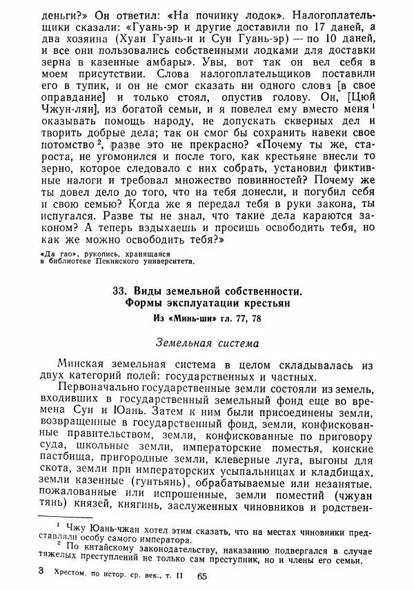  Коллектив авторов - Хрестоматия по истории средних веков. Том 2. X-XV века. - Страница № 64