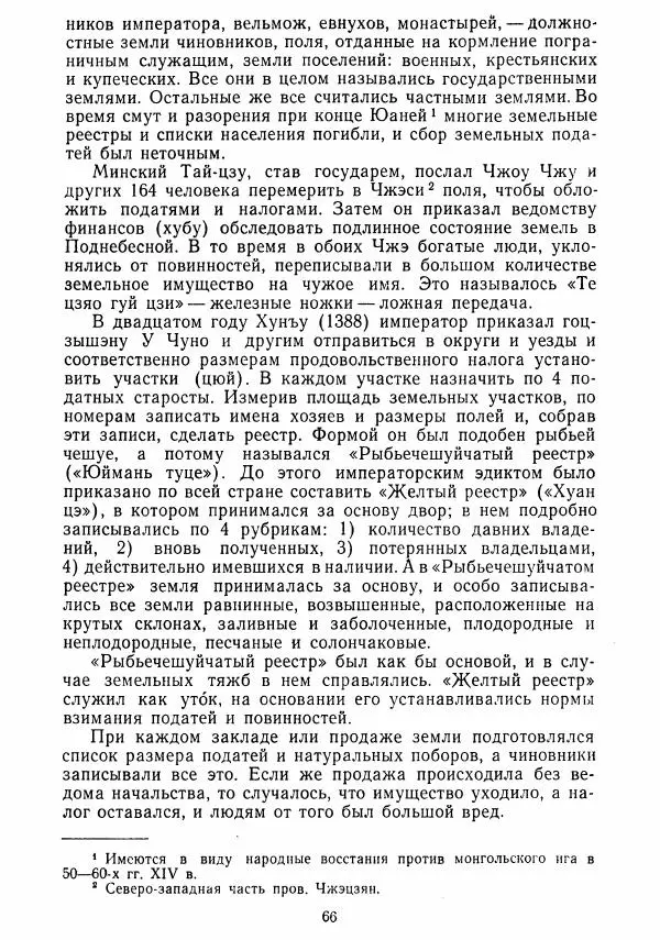  Коллектив авторов - Хрестоматия по истории средних веков. Том 2. X-XV века. - Страница № 65