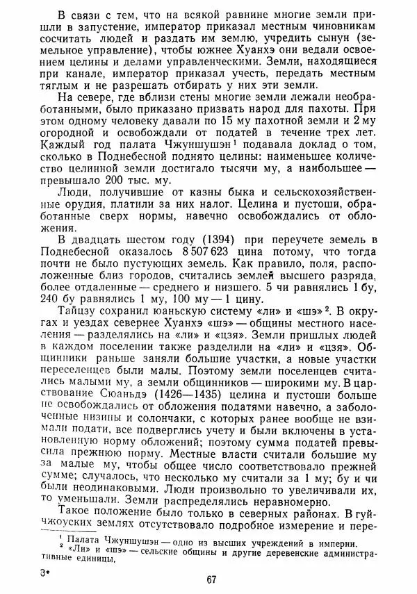  Коллектив авторов - Хрестоматия по истории средних веков. Том 2. X-XV века. - Страница № 66