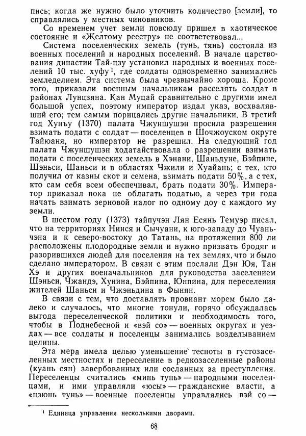  Коллектив авторов - Хрестоматия по истории средних веков. Том 2. X-XV века. - Страница № 67