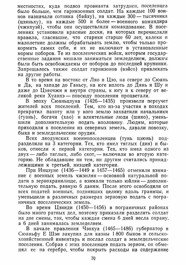  Коллектив авторов - Хрестоматия по истории средних веков. Том 2. X-XV века. - Страница № 69